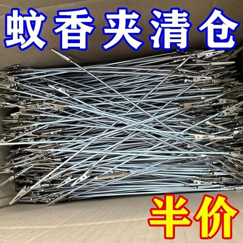 新款便携蚊香夹子双头