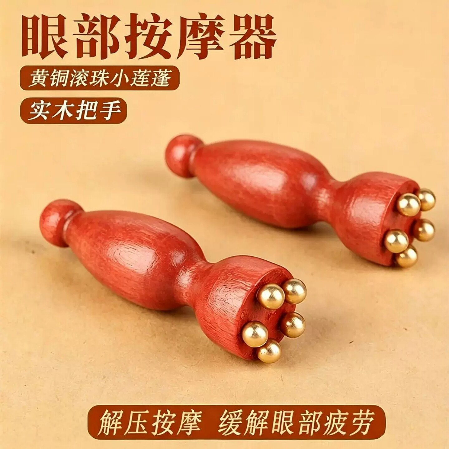 朱雀三啄面部按摩器小莲蓬黄铜实木点穴棒脸部眼部拨筋棒美容工具