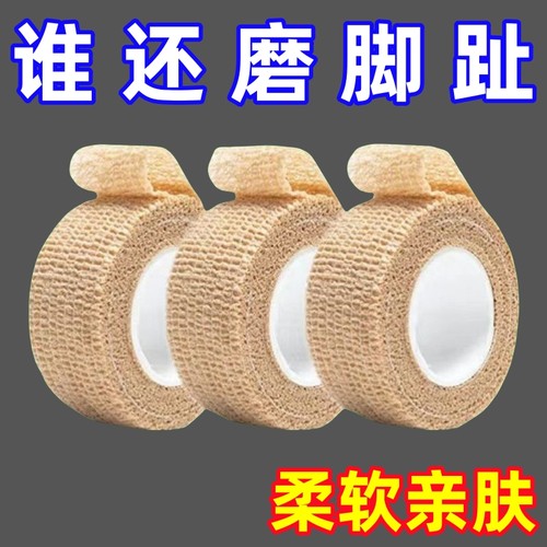 脚趾保护套脚指防磨脚缠绕绑带