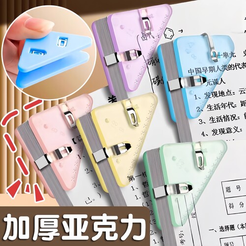 彩色透明三角夹试卷夹