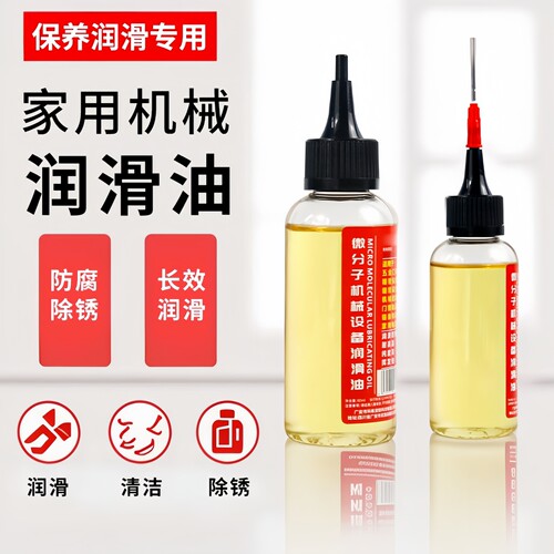 家用微分子润滑剂缝纫机黄油