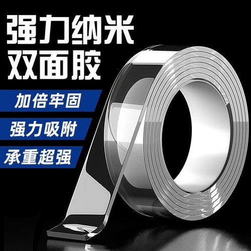 纳米双面胶可水洗透明胶