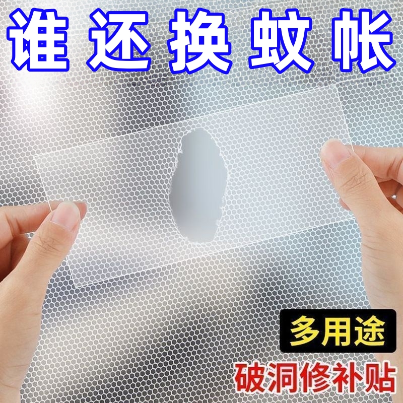 補蚊帳洞蚊帳修復補丁免縫自粘