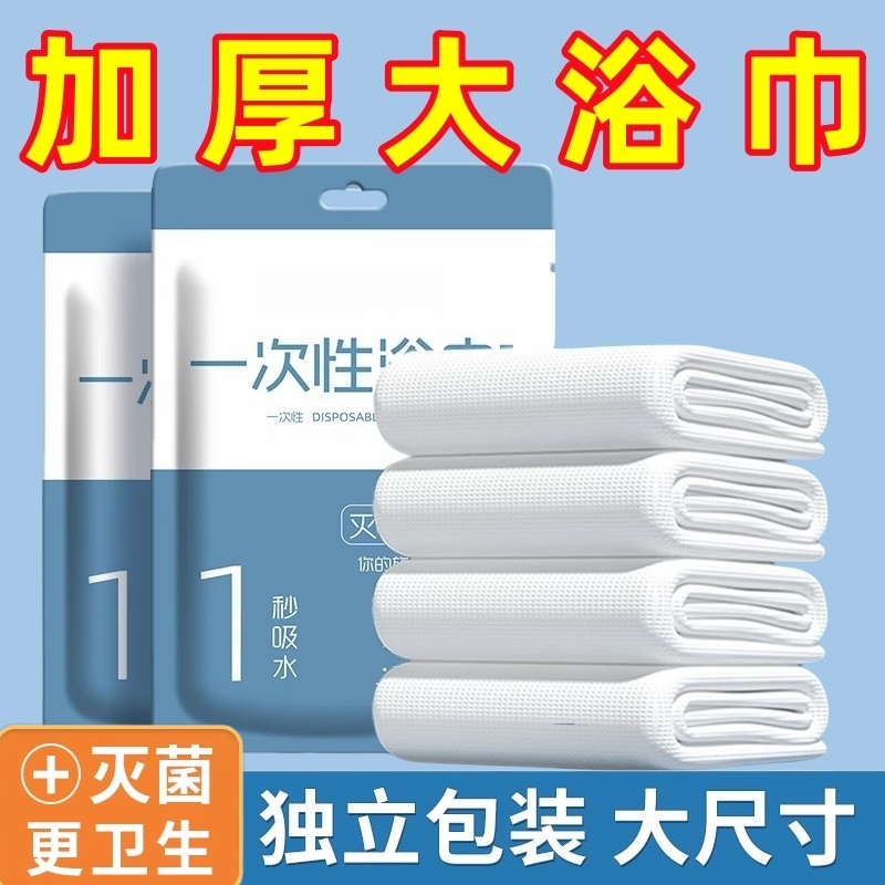 一次性浴巾壓縮旅行大號加厚