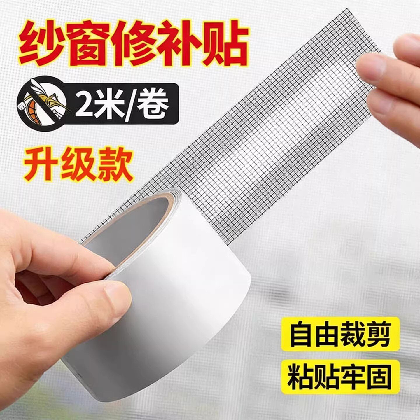 防虫纱窗修补贴胶带补洞贴补纱窗网大破洞家用自粘神器无痕魔术贴