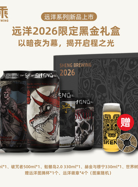 山乘酿造 远洋系列跨年礼盒西海岸皮尔森拉格ipa酒花淡艾精酿啤酒