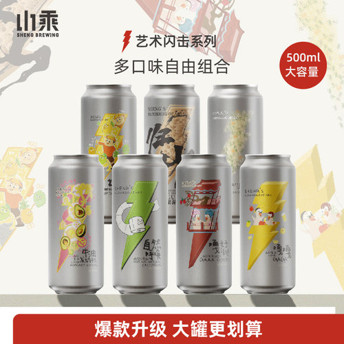 山乘酿造精酿啤酒500ml组合