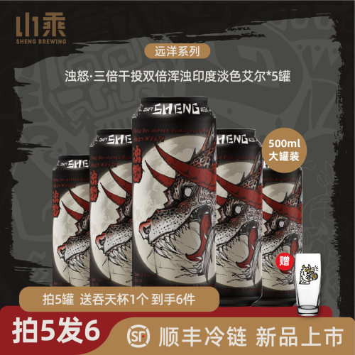 山乘酿造三倍干投ipa啤酒
