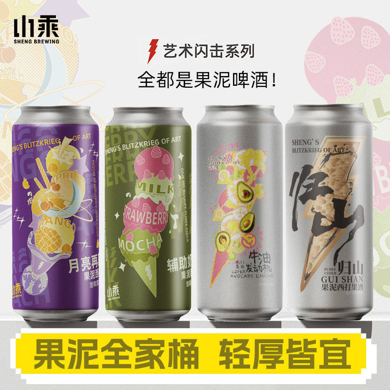 山乘酿造归山月亮奶两口芒果杏草莓抹茶西打果味果酒精酿果泥啤酒