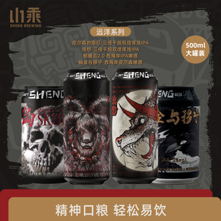 山乘酿造 远洋尼尔森浊怒骷髅岛皮尔森ipa拉格组合国产精酿啤酒