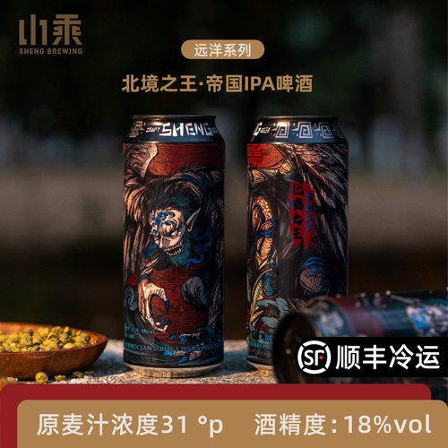 北境之王帝国IPA啤酒500ml