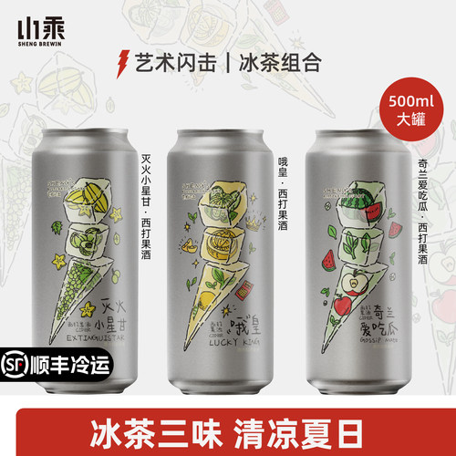 山乘酿造西瓜杨桃柚子果啤酒组合