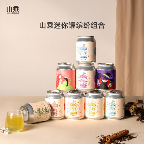山乘酿造国产精酿啤酒小罐235ml迷你罐果泥精酿啤酒聚会微醺组合