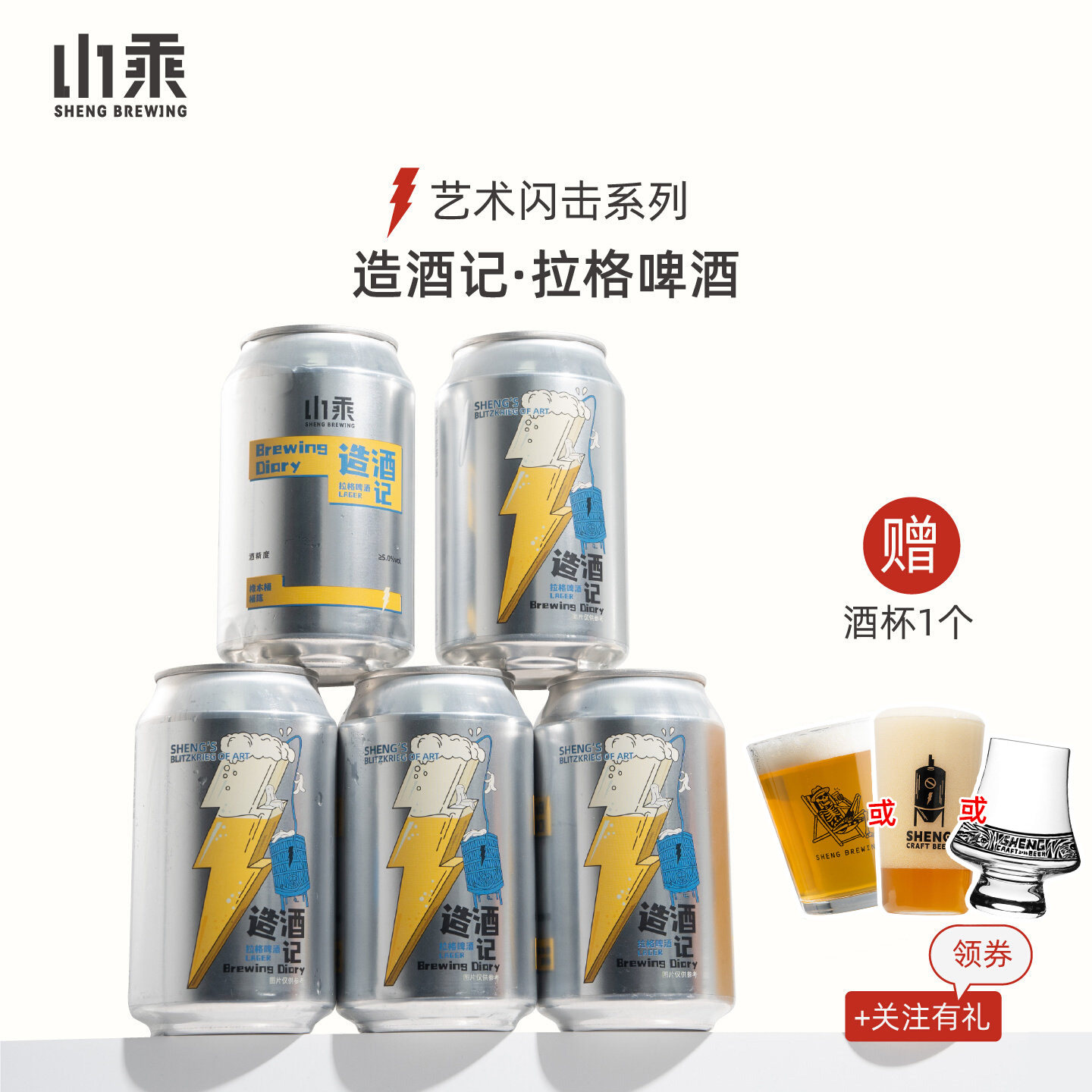 【山乘酿造】闪击系列造酒记过桶橡木拉格330ml国产精酿啤酒罐装