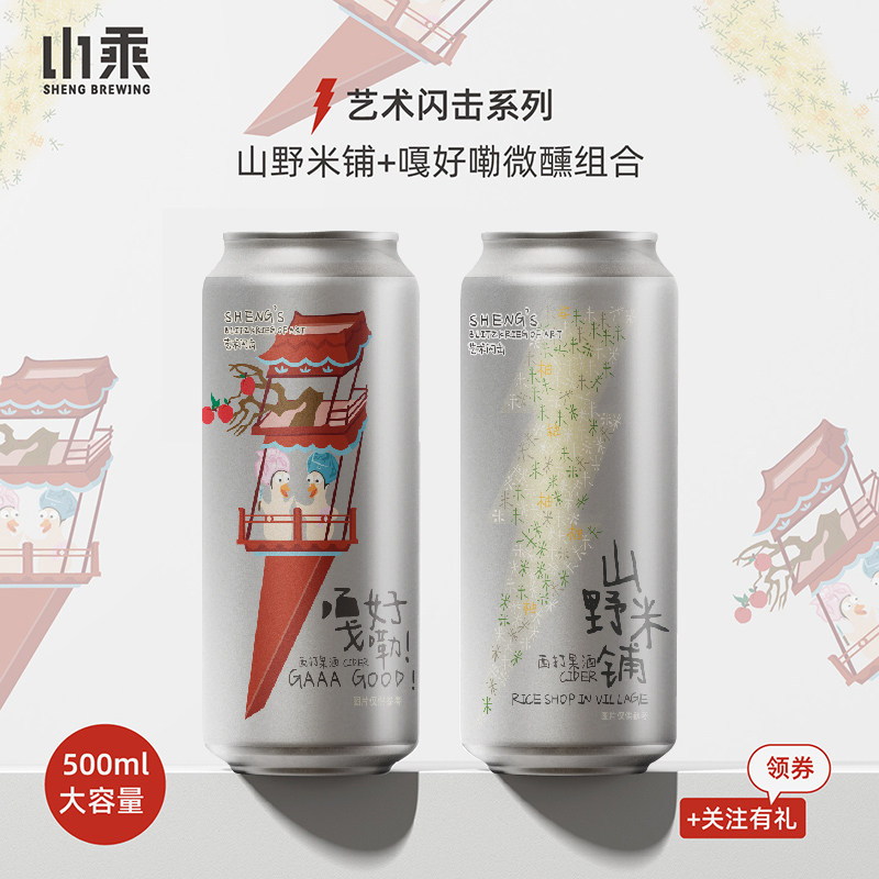 艺术闪击西打果酒组合大罐