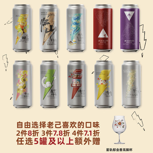山乘酿造艺术闪击单罐DIY自选