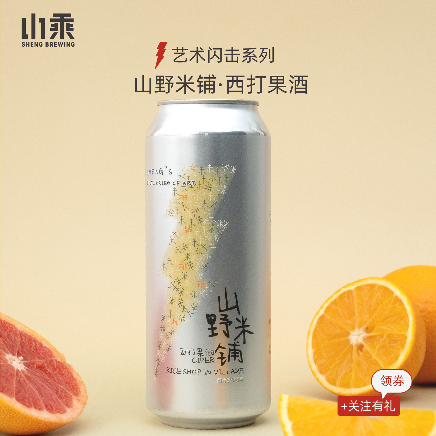 山乘酿造 山野米铺糯香柚子茶西打果酒500ml微醺果啤国产精酿啤酒
