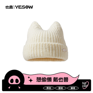 yesow也兽小众设计毛线帽子女秋冬显脸小保暖猫耳可爱百搭针织帽