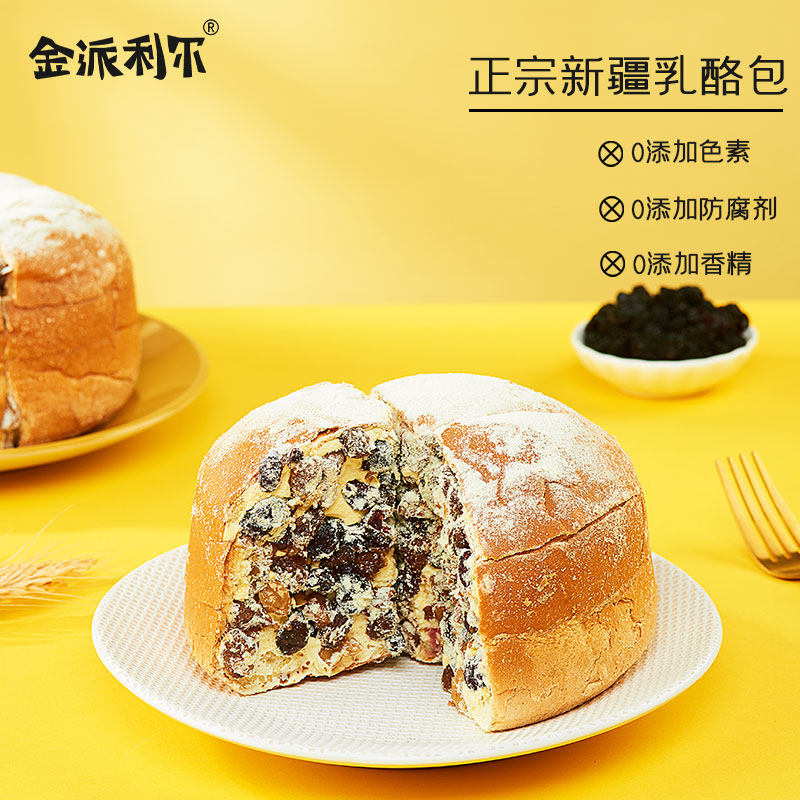 金派利尔新疆塔城奶酪包糕点