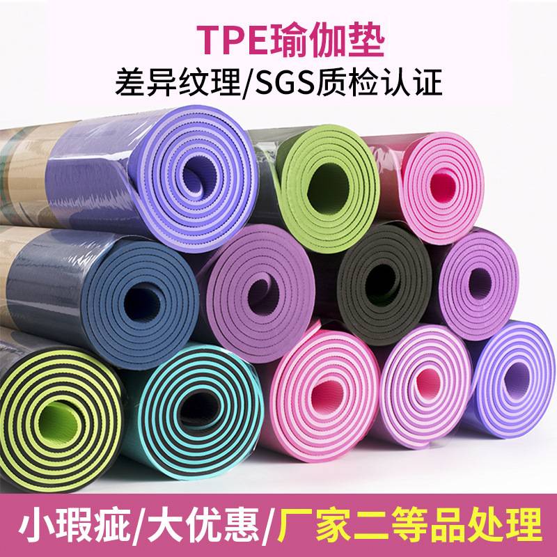 tpe瑜伽垫二等品平板健身运功仰卧起坐加宽加厚双面防滑瑜珈减震
