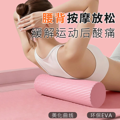 EVA实心泡沫轴初学者瑜伽