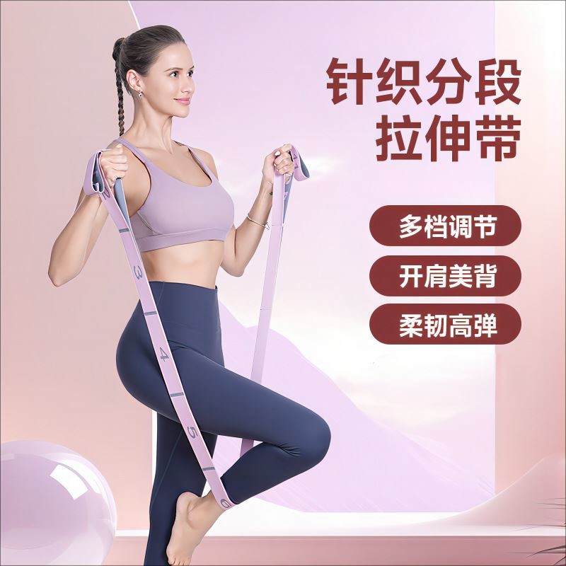 瑜伽弹力带健身拉力带舞蹈拉筋一字马拉丁舞练功带数字分段伸展带
