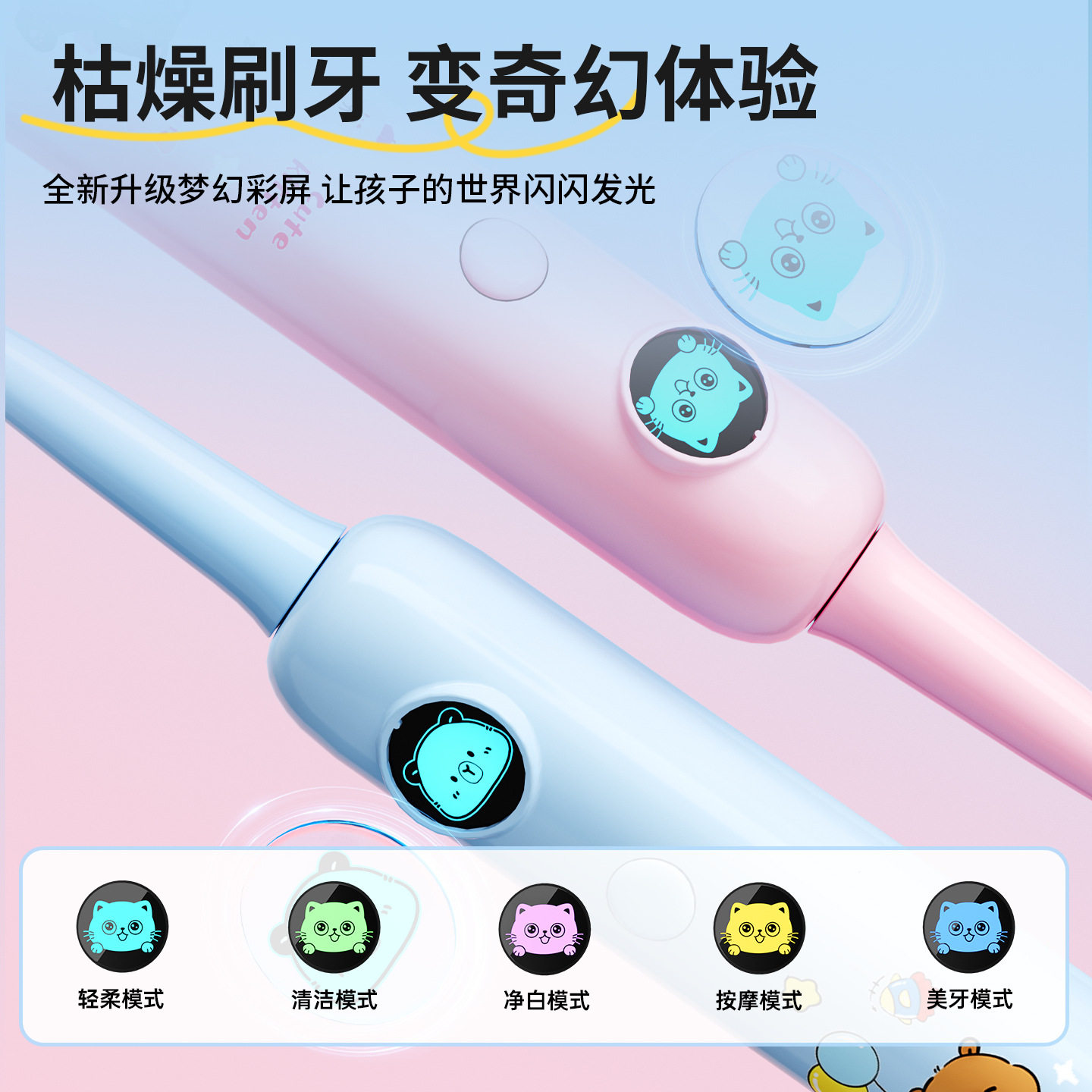 儿童电动牙刷6到12岁以上