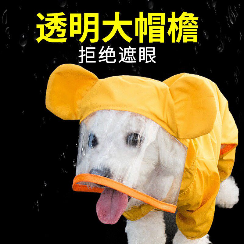 卡通防水宠物雨衣泰迪四