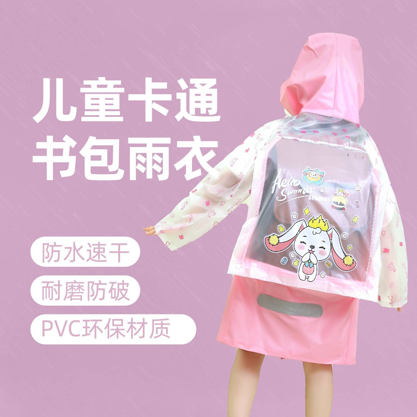 笠王儿童雨衣幼儿园小学生专用 户外充气帽檐雨衣PVC儿童书包雨衣