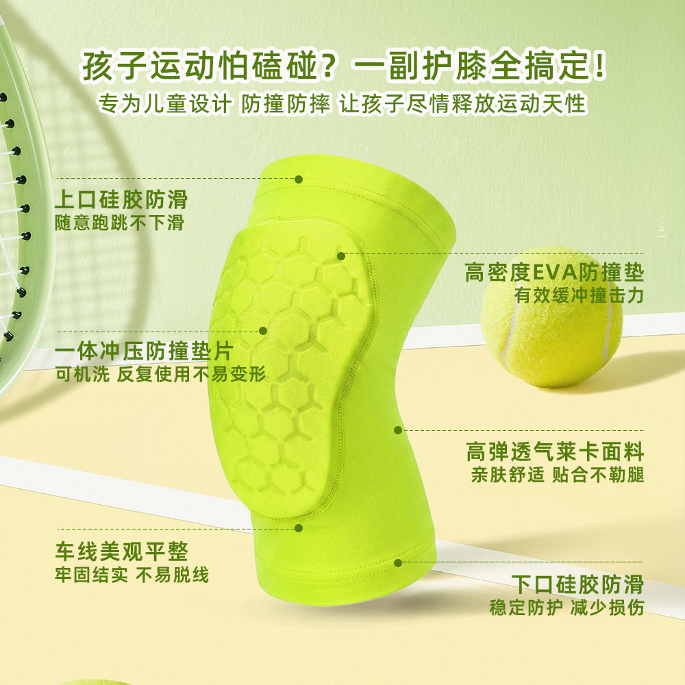 儿童运动护膝透气足球篮