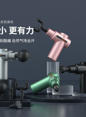 迷你筋膜枪肌肉按摩放松