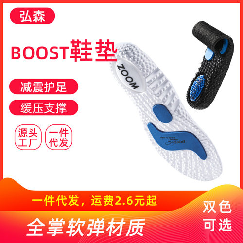 boost鞋垫男士高弹减震透