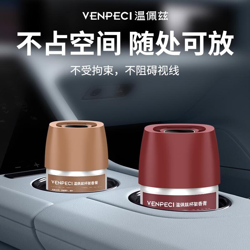 温佩兹车载除味香薰固体车内香膏车用香氛摆件祛除异味持久白桃