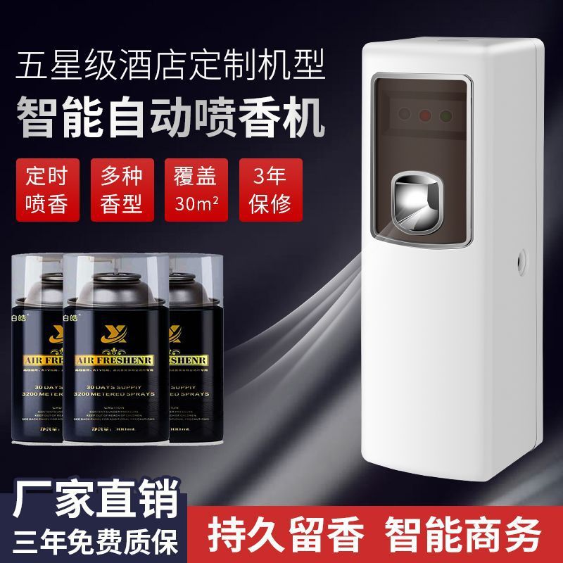 自动喷香机客厅酒店卫生间厕所除臭空气清新剂香氛喷雾可智能定时