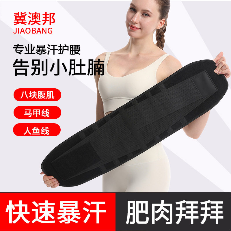 50条包邮暴汗护腰腰带女收腹运动腰部支撑加压塑身束腰腰封
