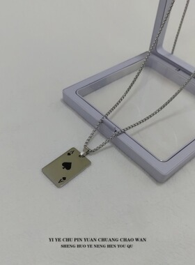 一页出品！钛钢黑桃A扑克牌项链小众嘻哈不掉色锁骨链简约个性