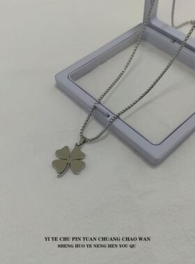 一页出品！钛钢四叶草项链女不掉色幸运草吊坠百搭毛衣链情侣配饰