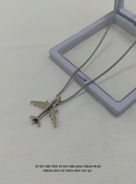 一页出品！立体飞机项链潮牌嘻哈吊坠个性民航风学生配饰生日礼物