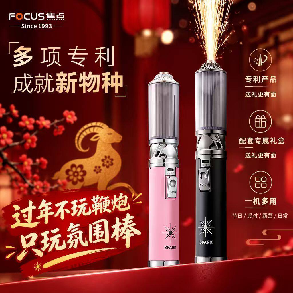 焦点氛围棒户外手持礼花喷枪两用