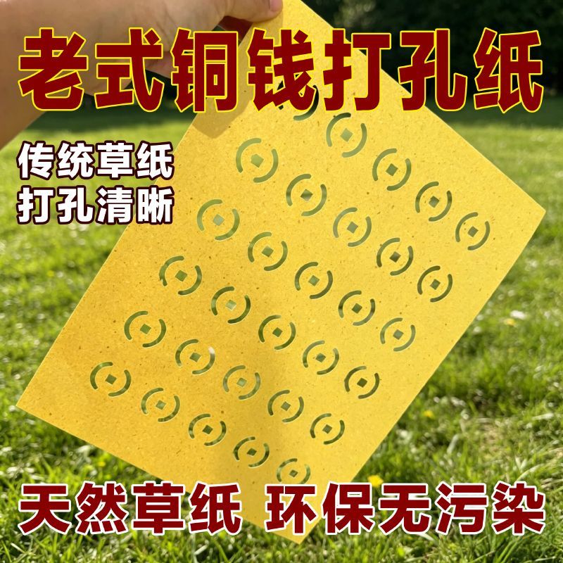 5斤传统打孔纸麻钱纸铜钱纸祭祖