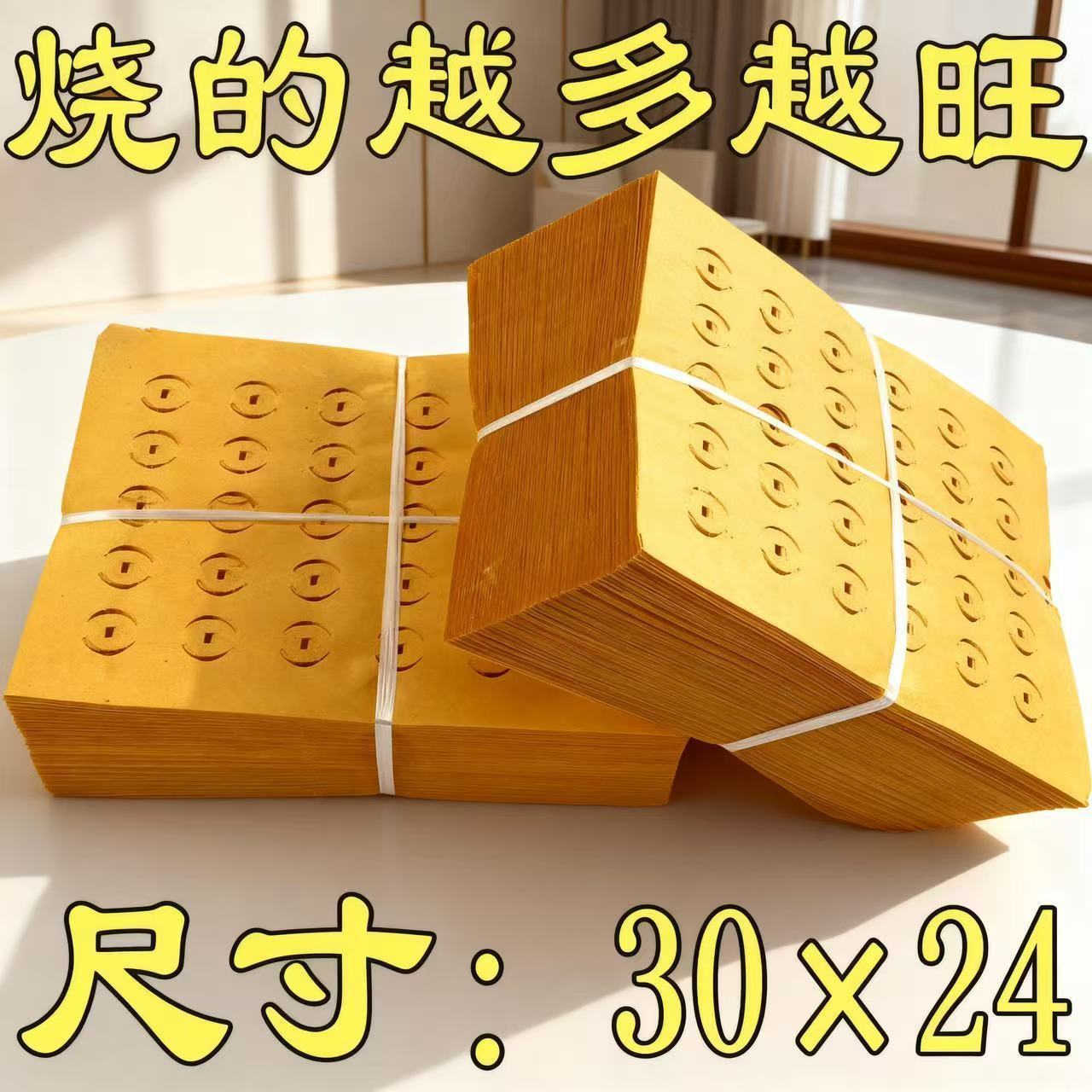 中元祭祀打孔纸钱黄烧纸上坟纸钱