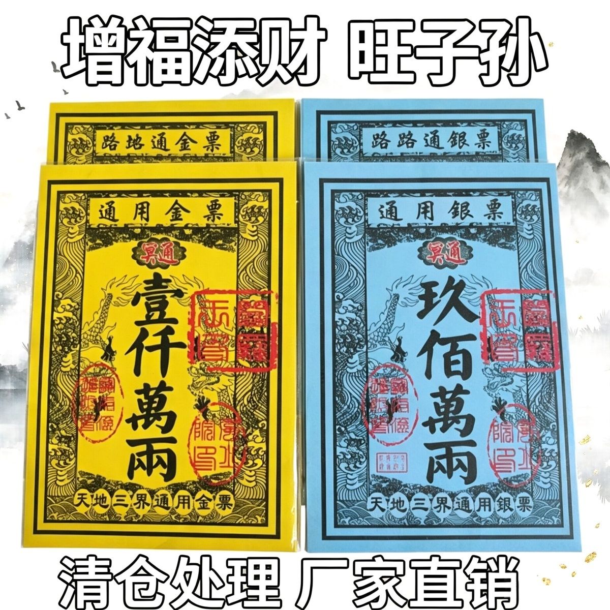 路路通金票银票一千万两通用钱币