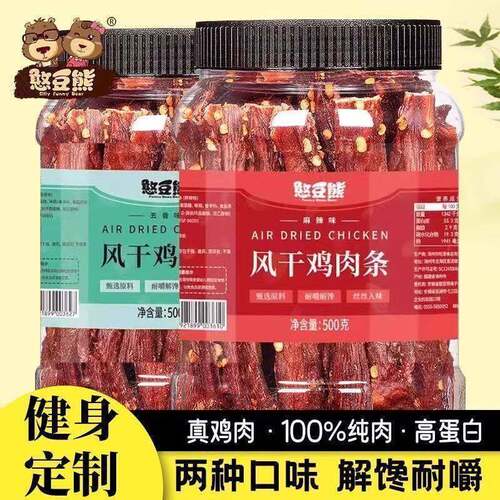 憨豆熊风干 干鸡肉干 干手撕鸡胸肉条减低零食卡脂即食解馋肥人吃