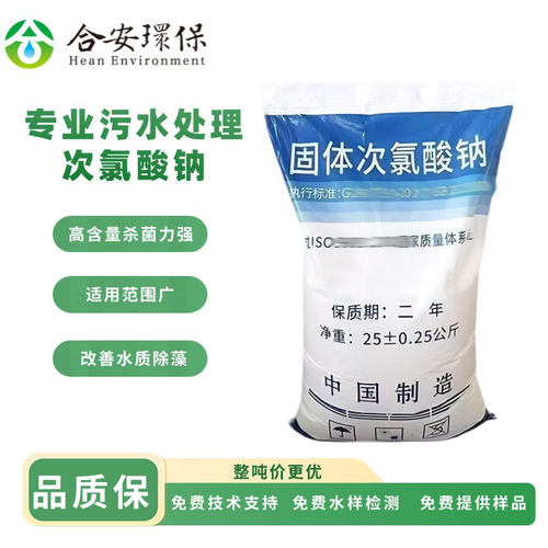 固体次氯酸钠杀菌剂脱色臭消毒粉