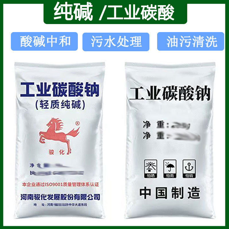 纯碱工业去油污养殖消毒污水处理
