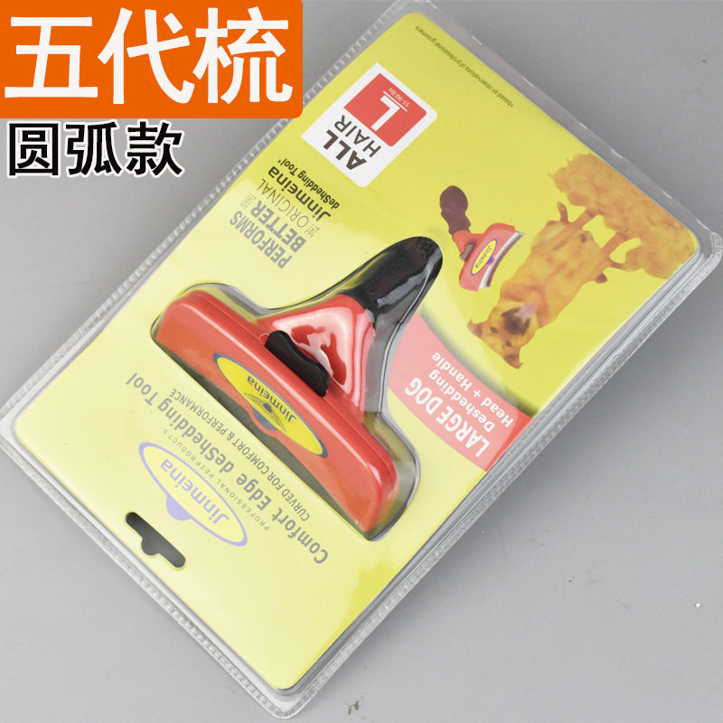 宠物三代推毛梳狗狗脱猫