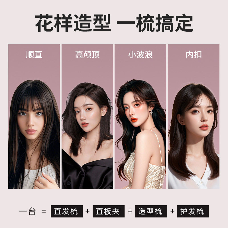 无线直发梳负离子不伤发