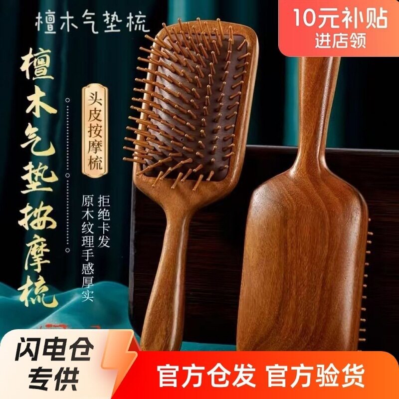 檀木大方家用气囊梳子气