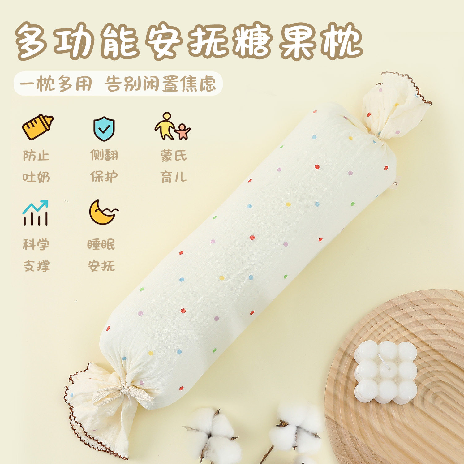 新生儿糖果枕头侧睡靠枕