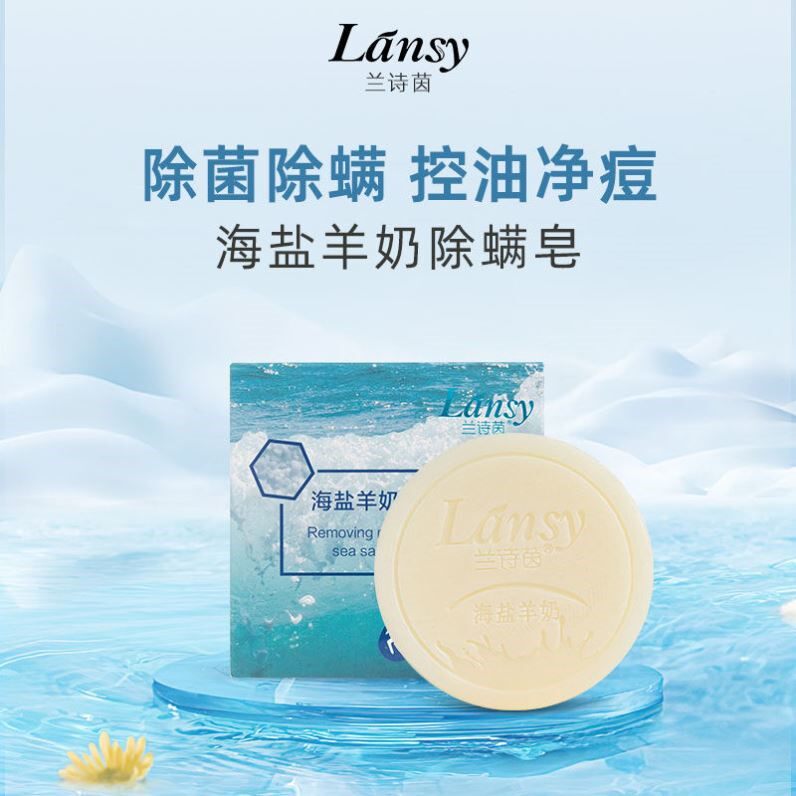 山羊奶洗脸香皂精油手工皂洗澡肥皂天然海盐除螨洁面沐浴兰诗茵